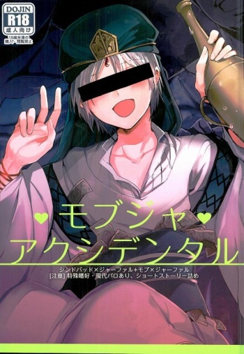 (SUPER22) [Gosumura (Achii)] MobJa Accidental (Magi: The Labyrinth of Magic) cover