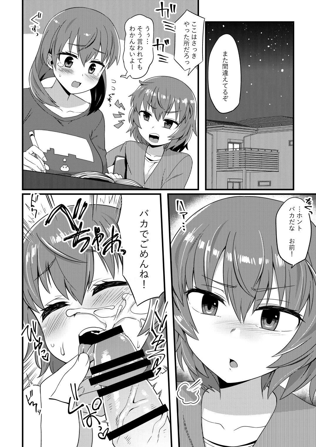 Korekara Onii-chan ni 〇〇〇 Shichaimasu page 11 full