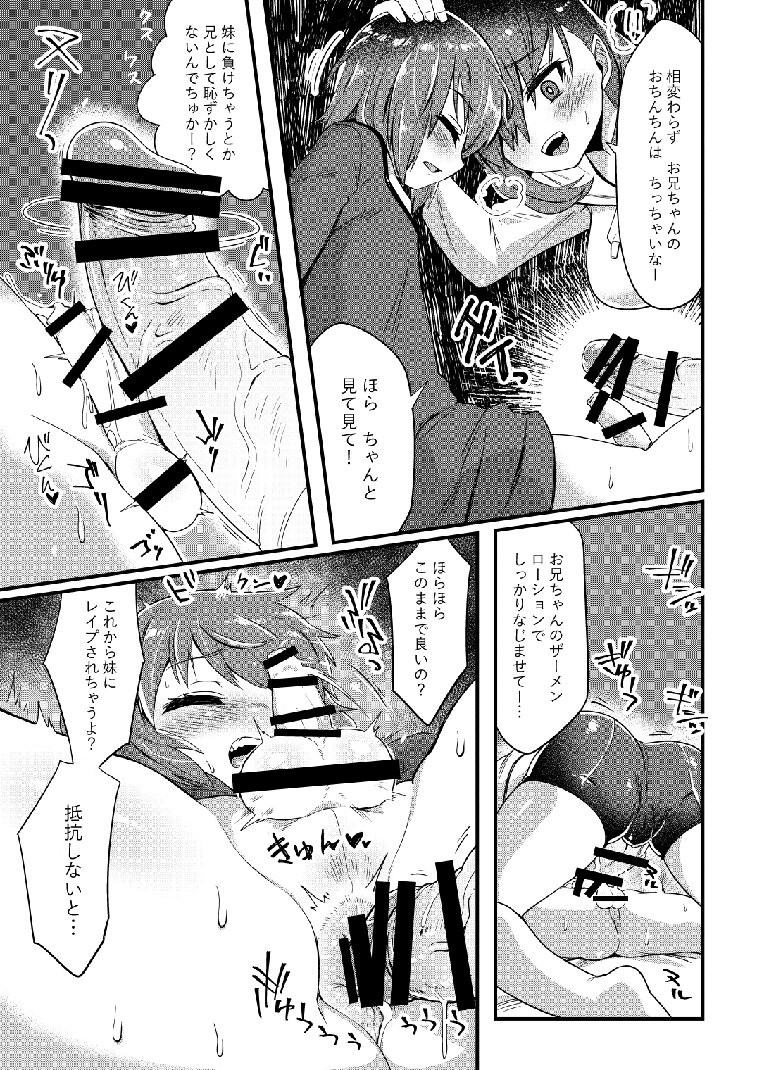 Korekara Onii-chan ni 〇〇〇 Shichaimasu page 8 full