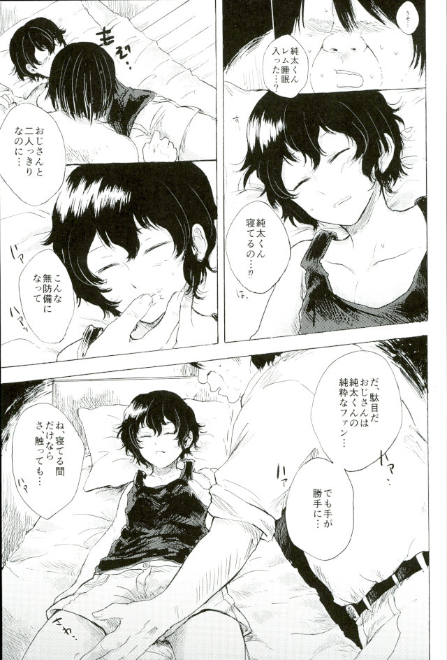楽しいことだけかんがえてて page 12 full