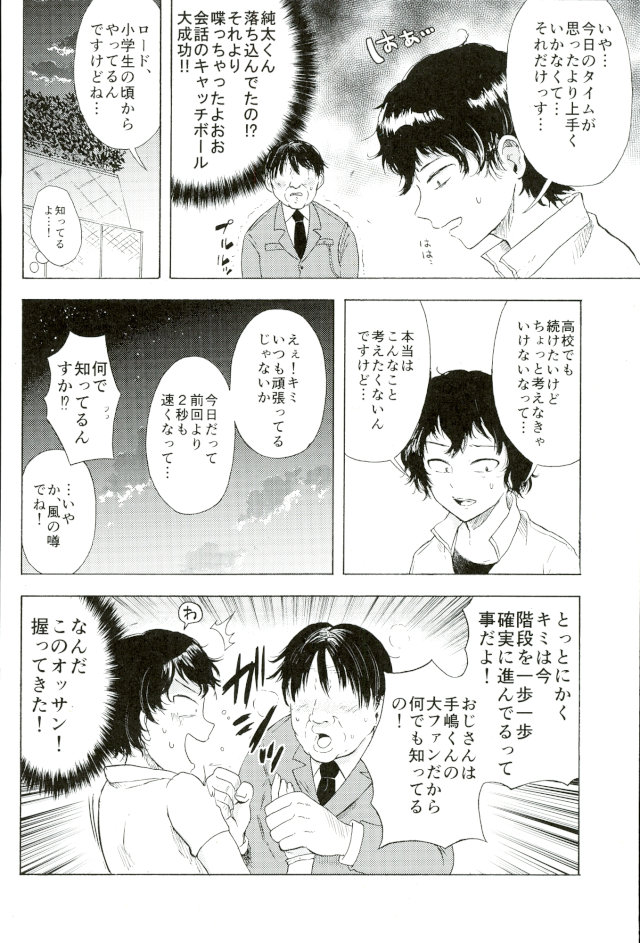 楽しいことだけかんがえてて page 7 full