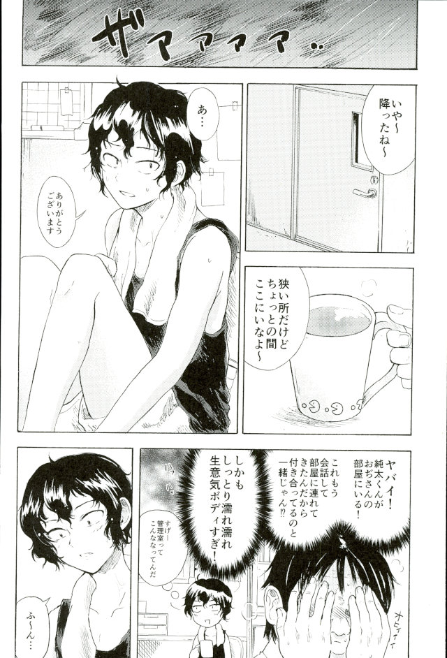 楽しいことだけかんがえてて page 9 full