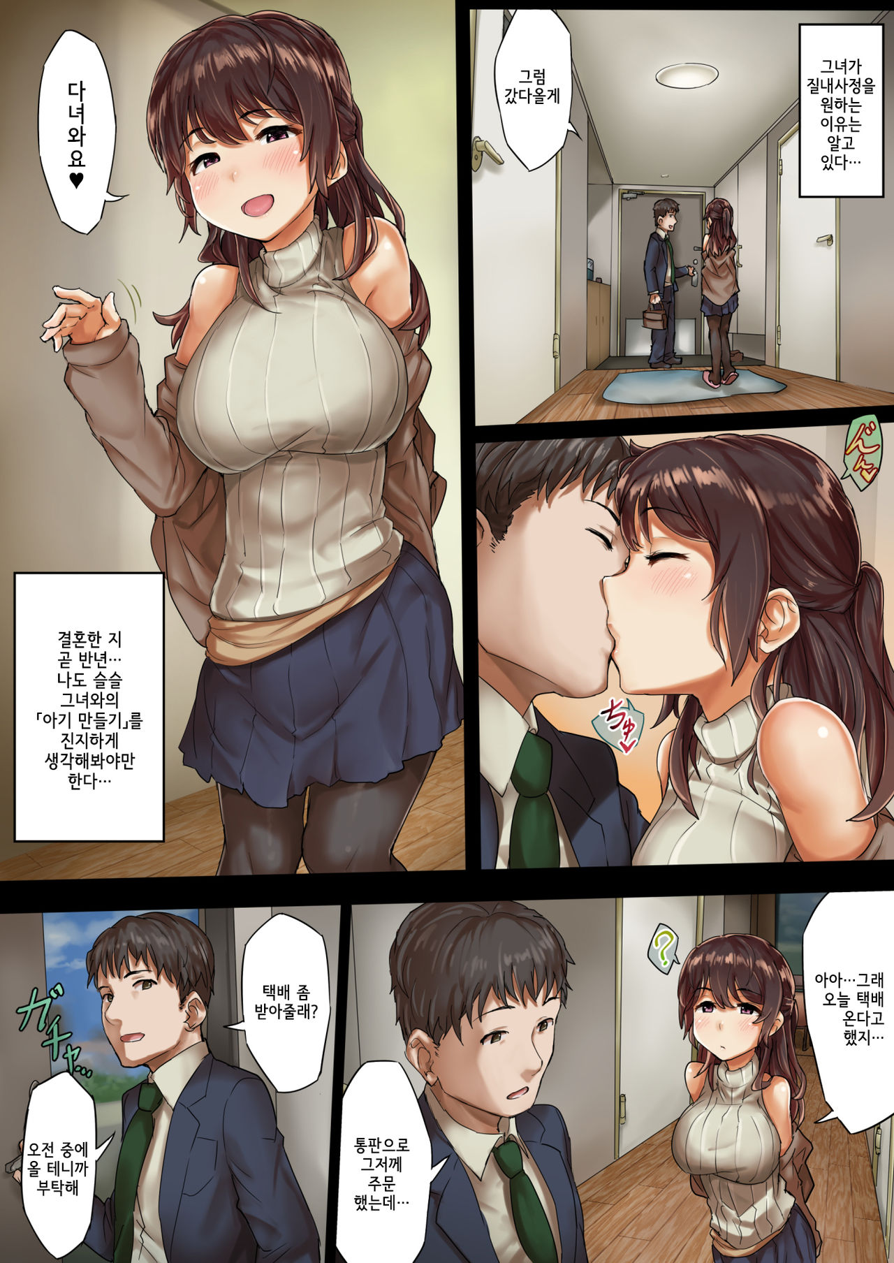 Otto ni Naisho de Kozukuri Takuhai Service Oshiharai wa Teisou Hikikae | 남편에게 비밀로 아기 만들기 택배서비스♡지불은 정조상환 page 6 full