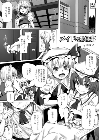 [Area14 (Kasei)] Maid no Oshigoto (Touhou Project) [Digital] cover