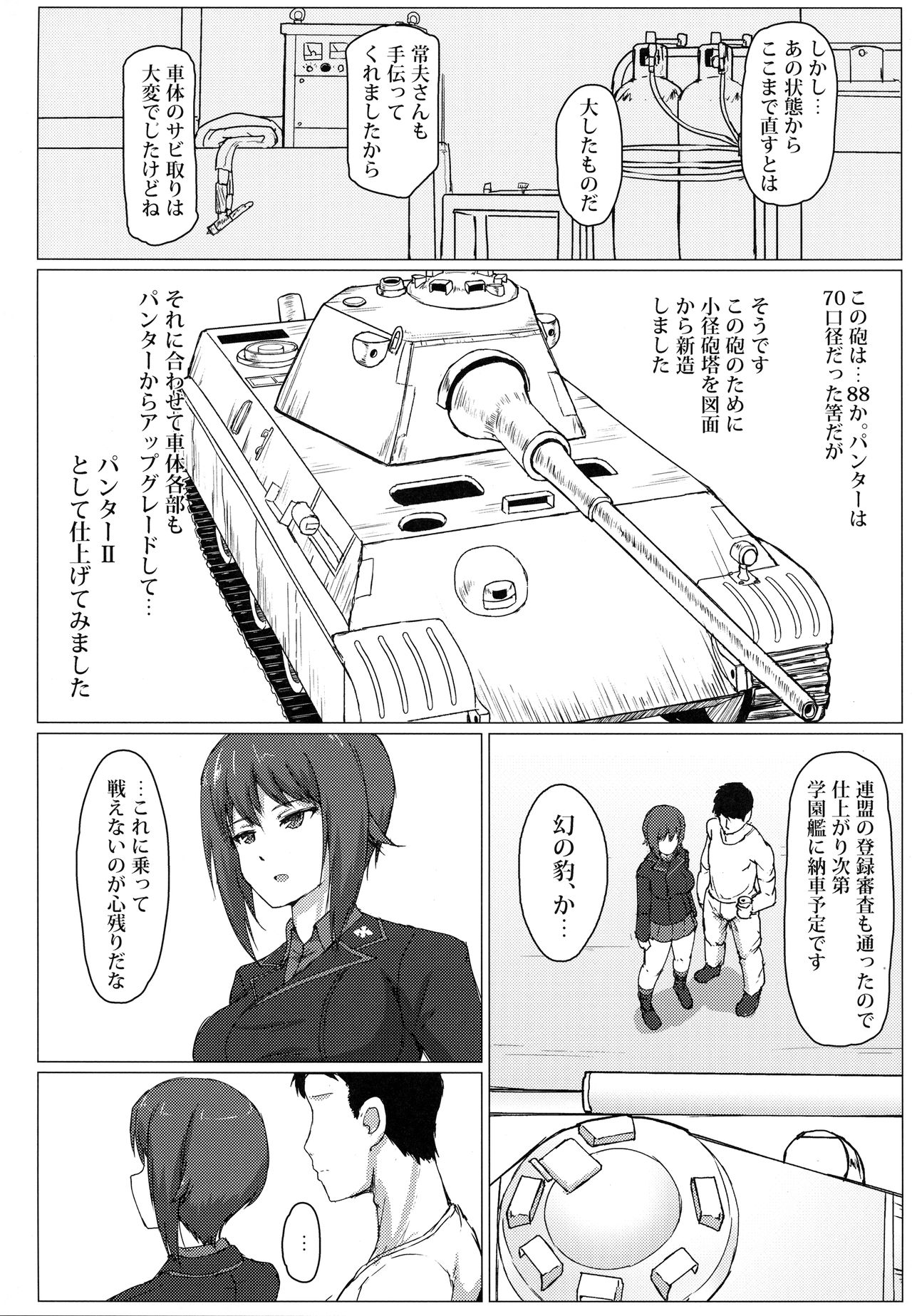Nishizumi Maho no Seijijou page 3 full
