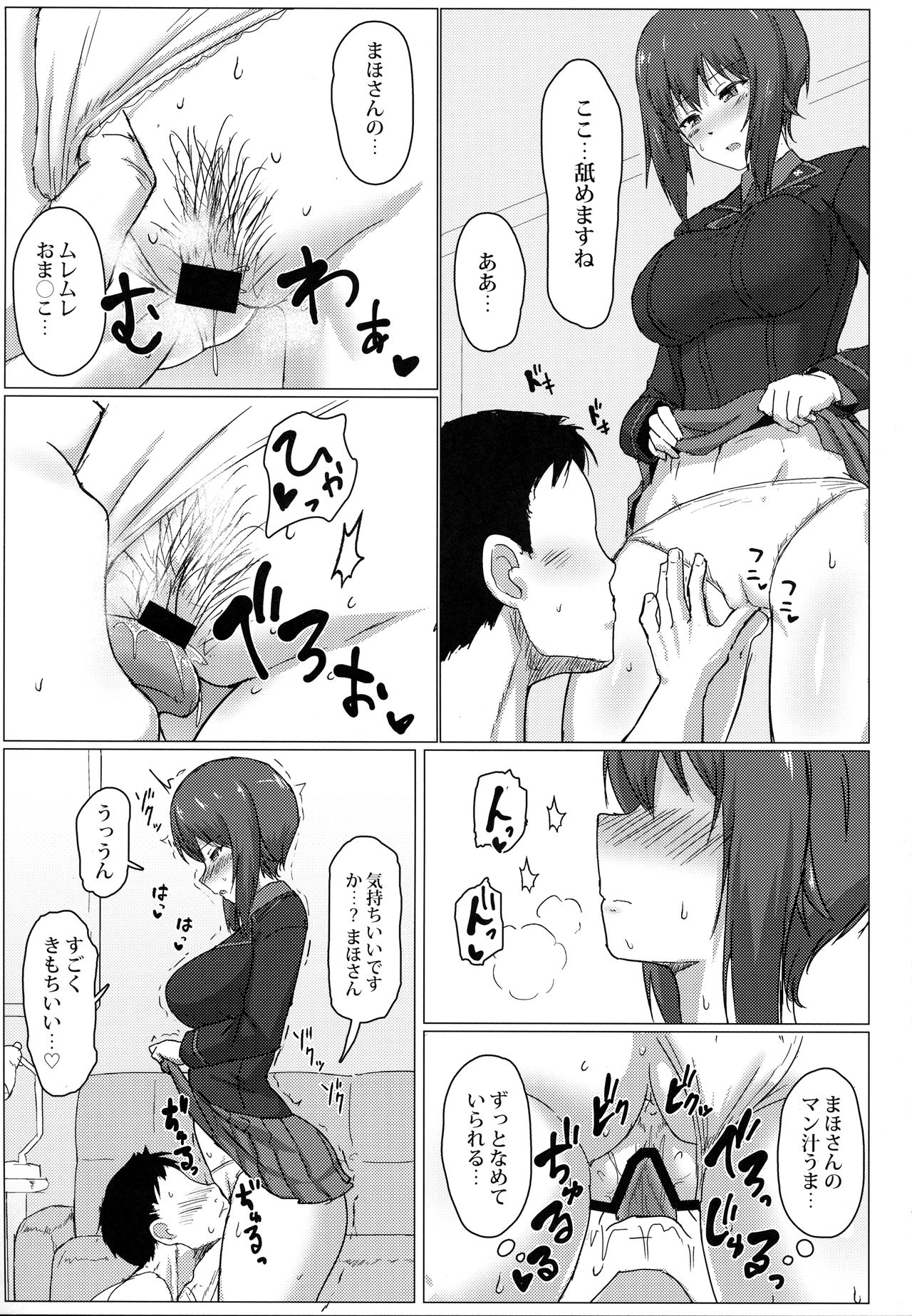 Nishizumi Maho no Seijijou page 6 full