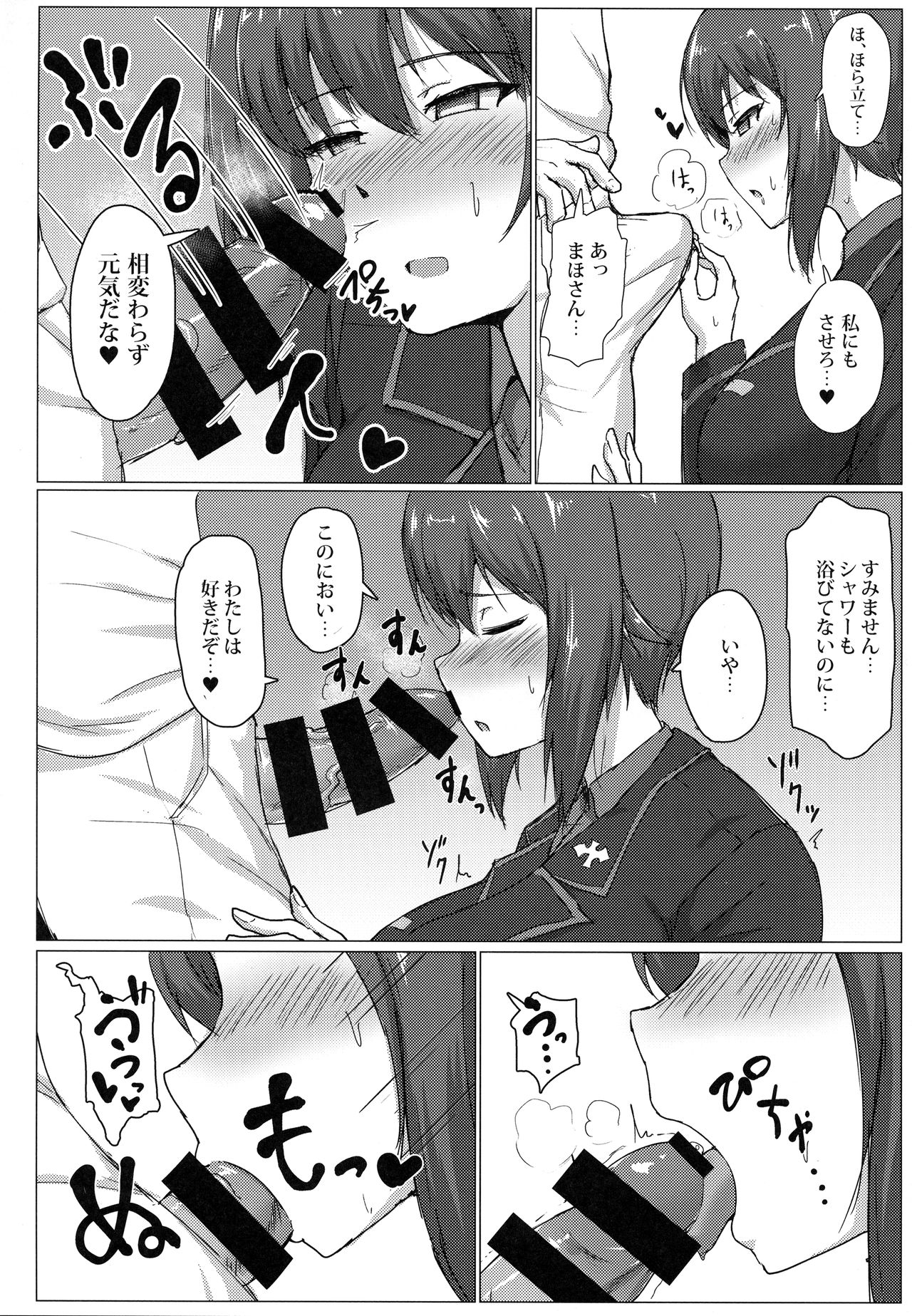 Nishizumi Maho no Seijijou page 7 full