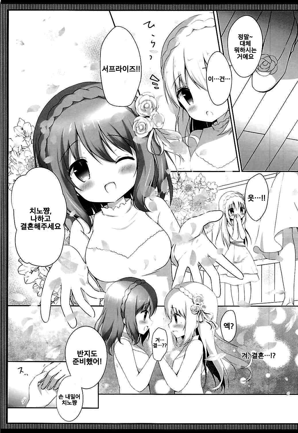 Koko Chino Kekkon Shimashita | 코코치노 결혼했습니다 page 11 full