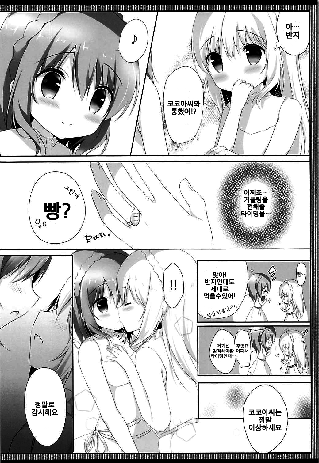 Koko Chino Kekkon Shimashita | 코코치노 결혼했습니다 page 12 full