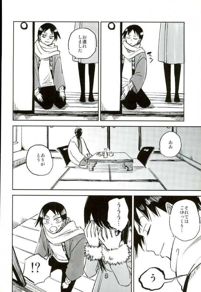 Youkoso Okoshi Kudasaimashita page 11 full