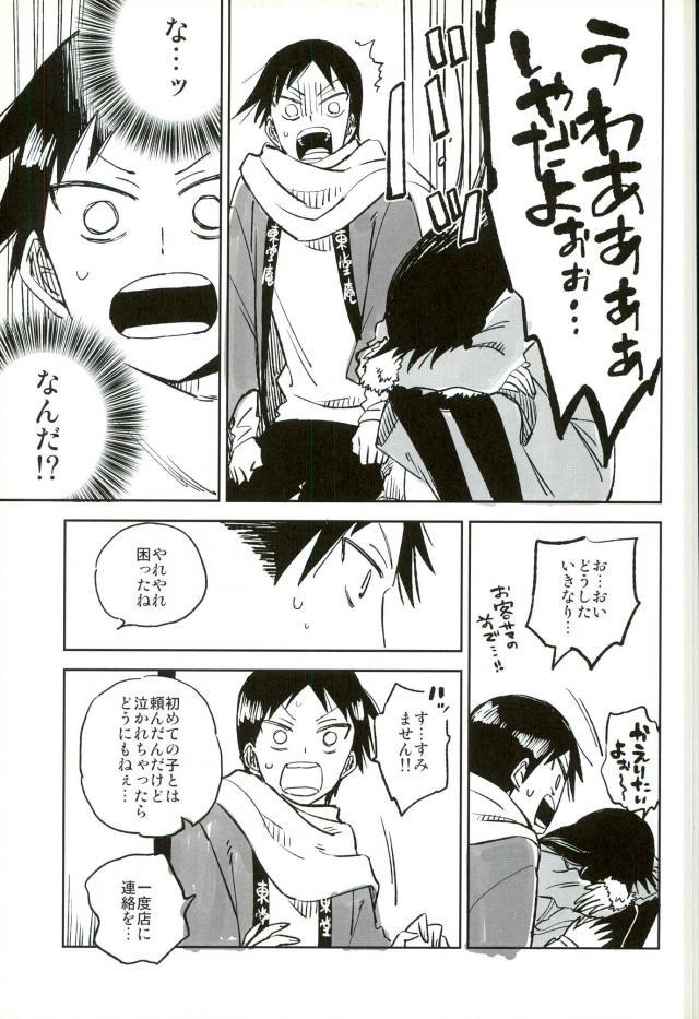 Youkoso Okoshi Kudasaimashita page 12 full