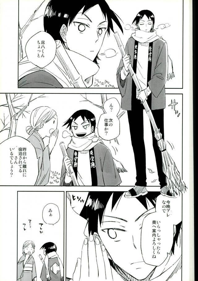 Youkoso Okoshi Kudasaimashita page 4 full