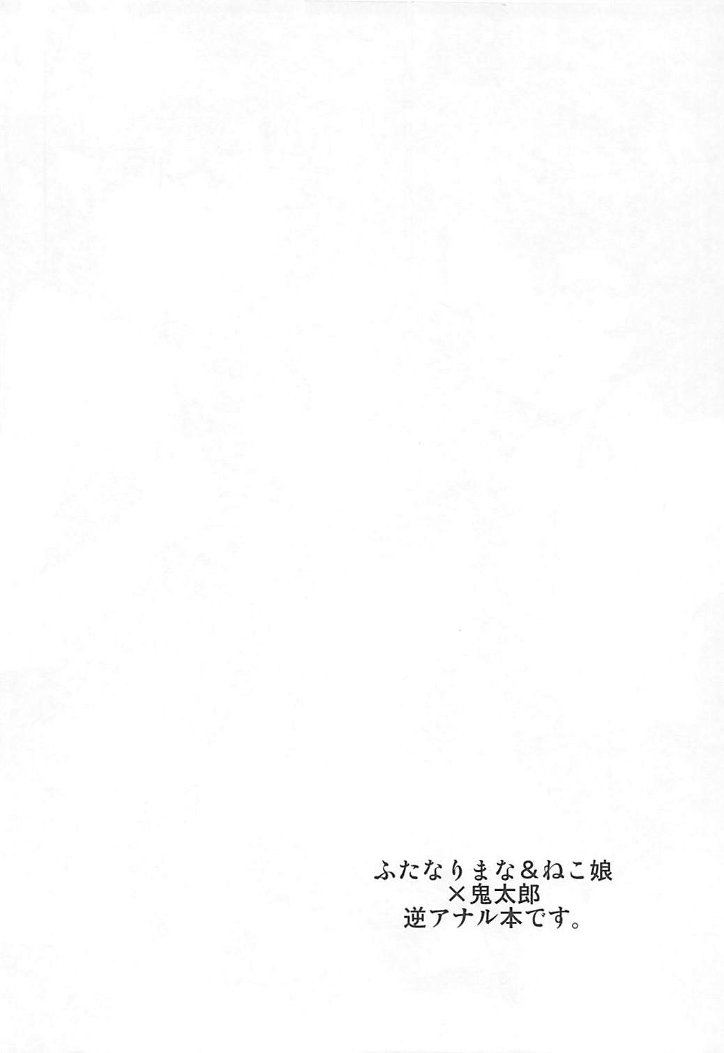 Dekamara Musume page 3 full