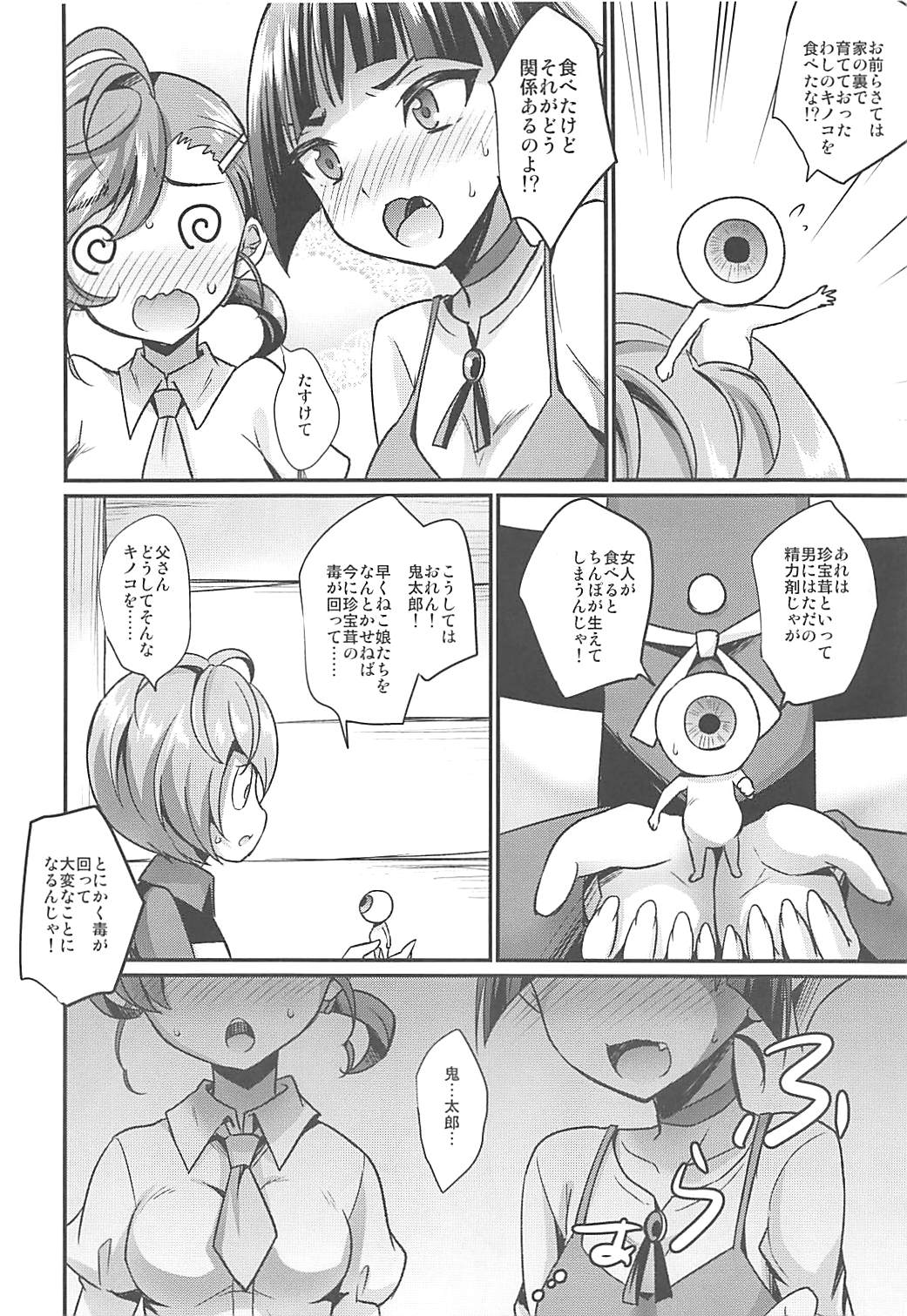 Dekamara Musume page 7 full