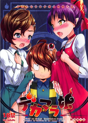 (Futaket 14) [HEATWAVE (Kaitou Yuuhi)] Dekamara Musume (Gegege no Kitarou) cover