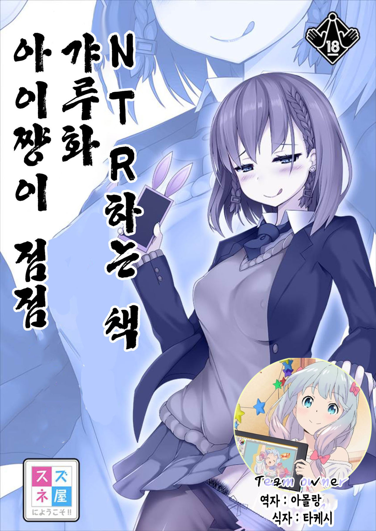 Ai-chan ga Jojo ni Gal-ka NTR shiteku Hon | 아이쨩이 점점 갸루화 NTR 하는 책 page 1 full