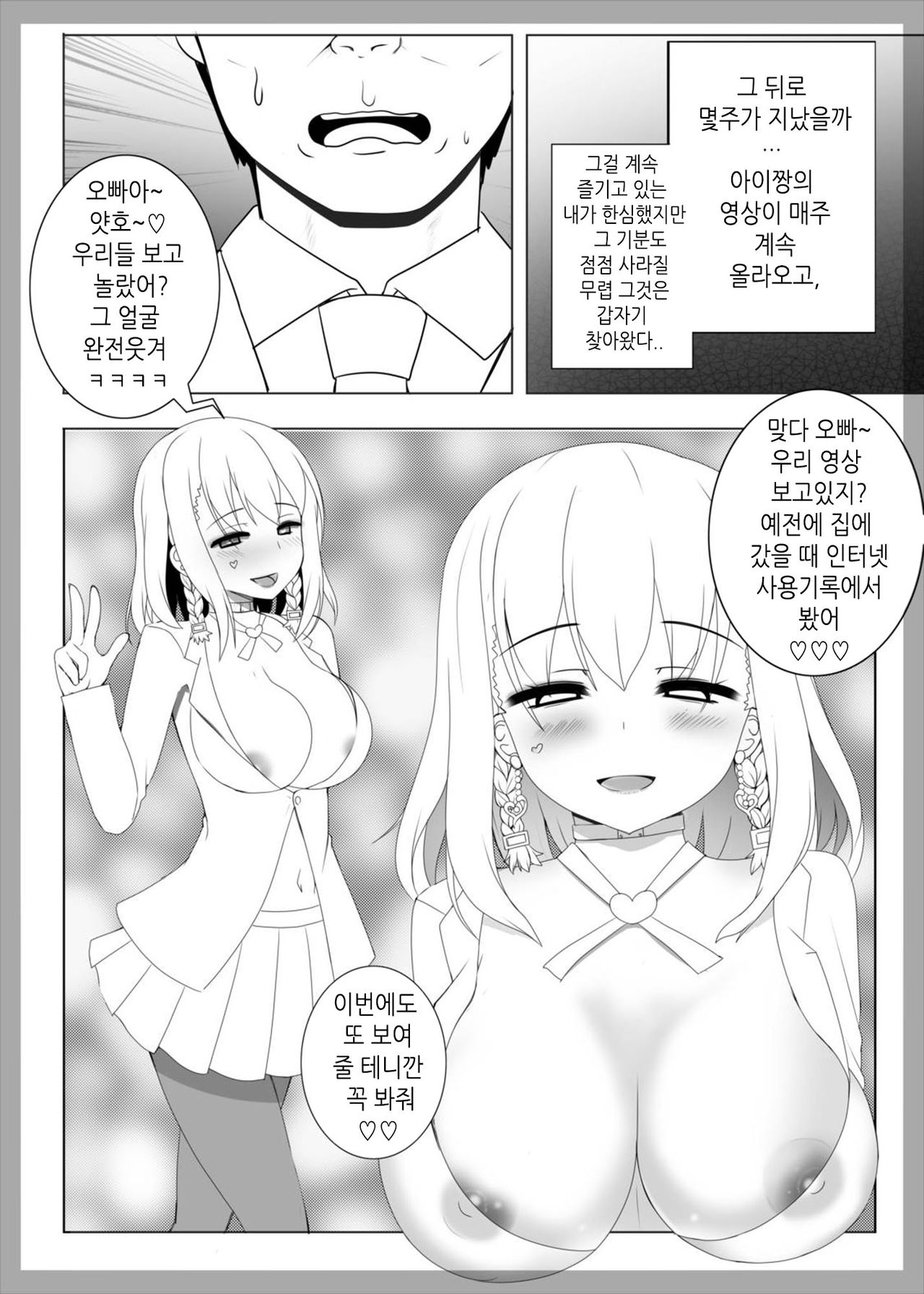 Ai-chan ga Jojo ni Gal-ka NTR shiteku Hon | 아이쨩이 점점 갸루화 NTR 하는 책 page 10 full