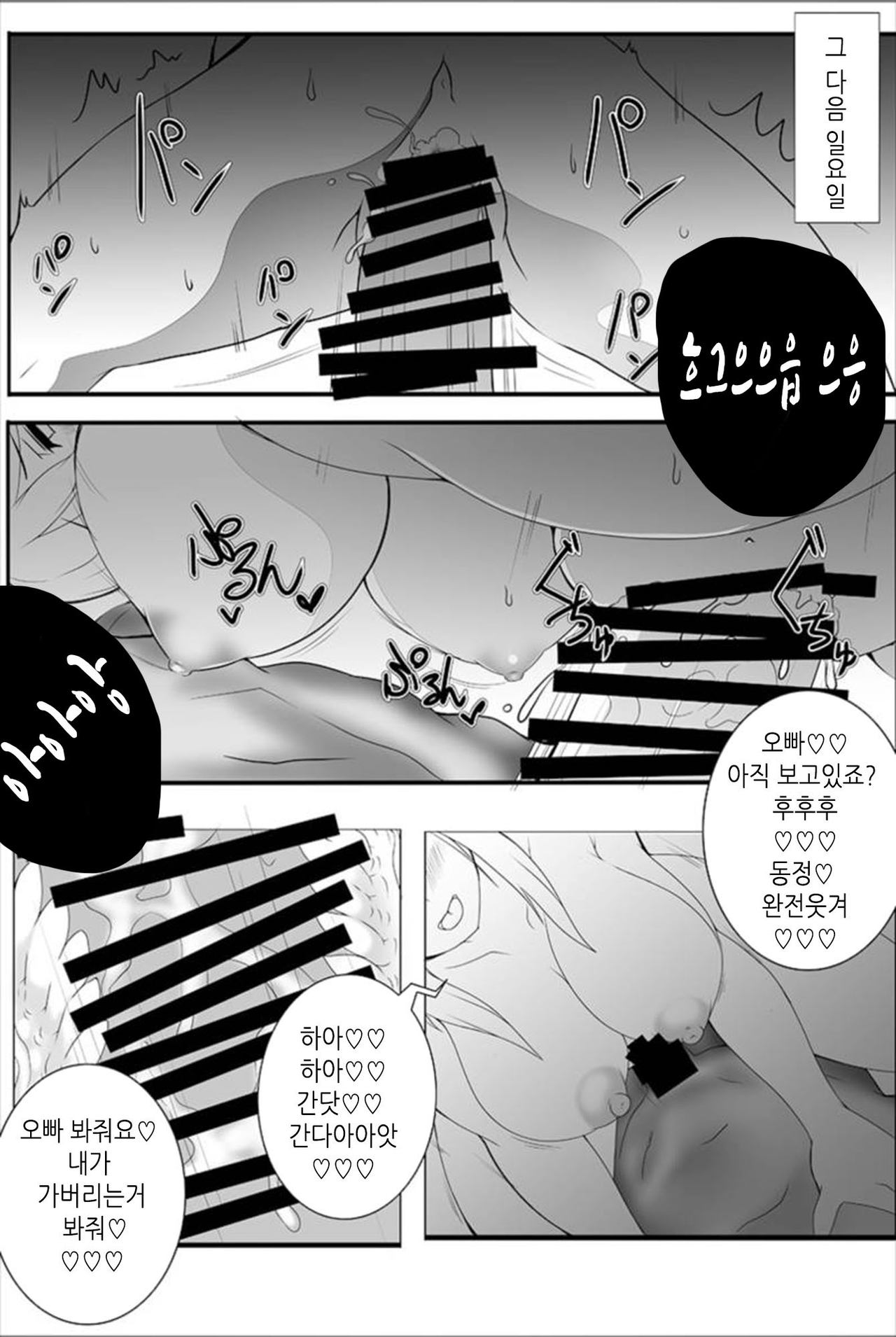 Ai-chan ga Jojo ni Gal-ka NTR shiteku Hon | 아이쨩이 점점 갸루화 NTR 하는 책 page 12 full