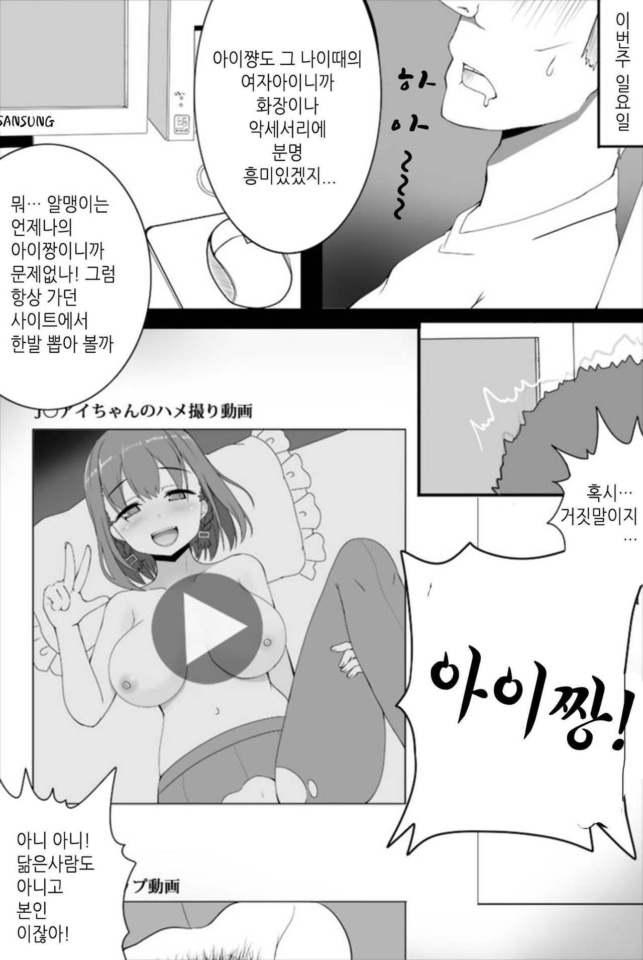 Ai-chan ga Jojo ni Gal-ka NTR shiteku Hon | 아이쨩이 점점 갸루화 NTR 하는 책 page 4 full