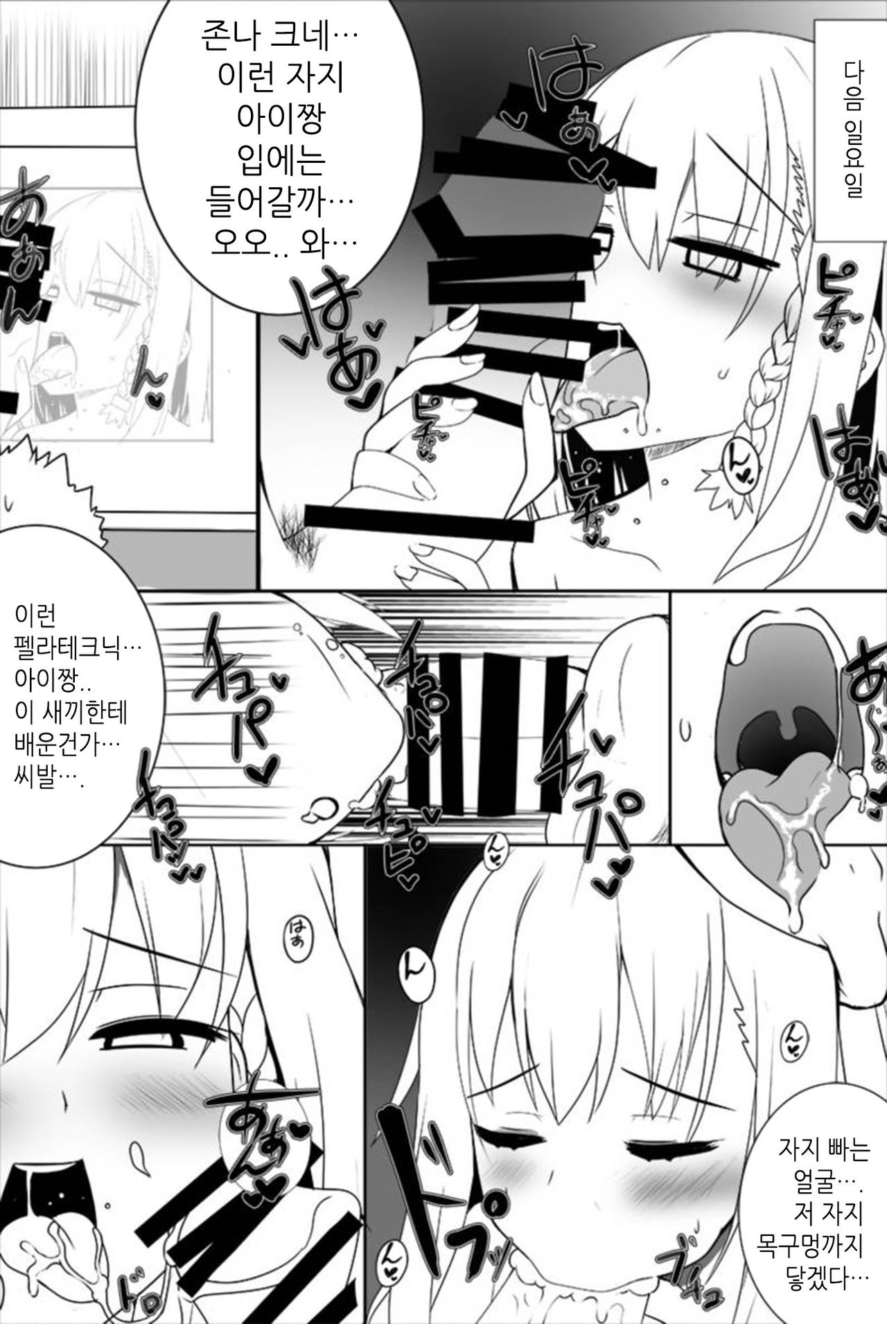 Ai-chan ga Jojo ni Gal-ka NTR shiteku Hon | 아이쨩이 점점 갸루화 NTR 하는 책 page 8 full