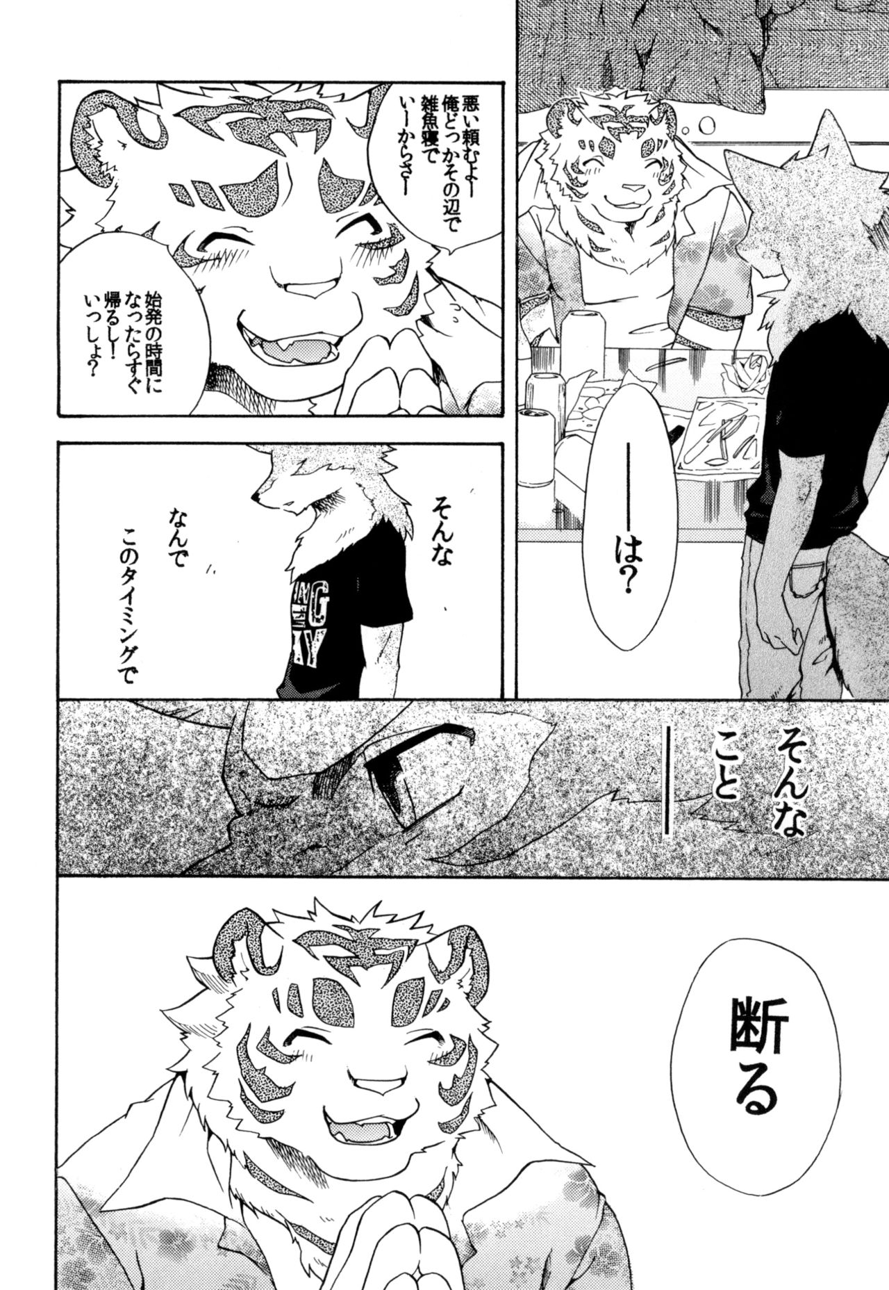 Gin Iro no Tetsou page 12 full