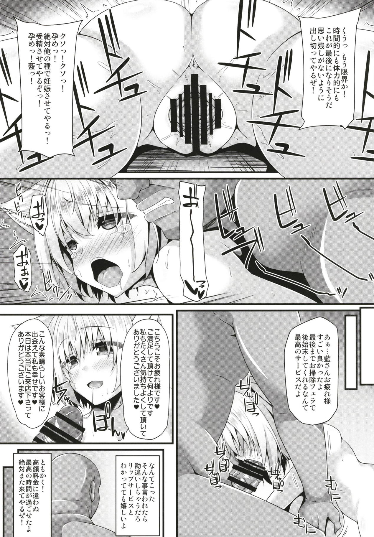 Ranshoku Nikuhoushi page 12 full