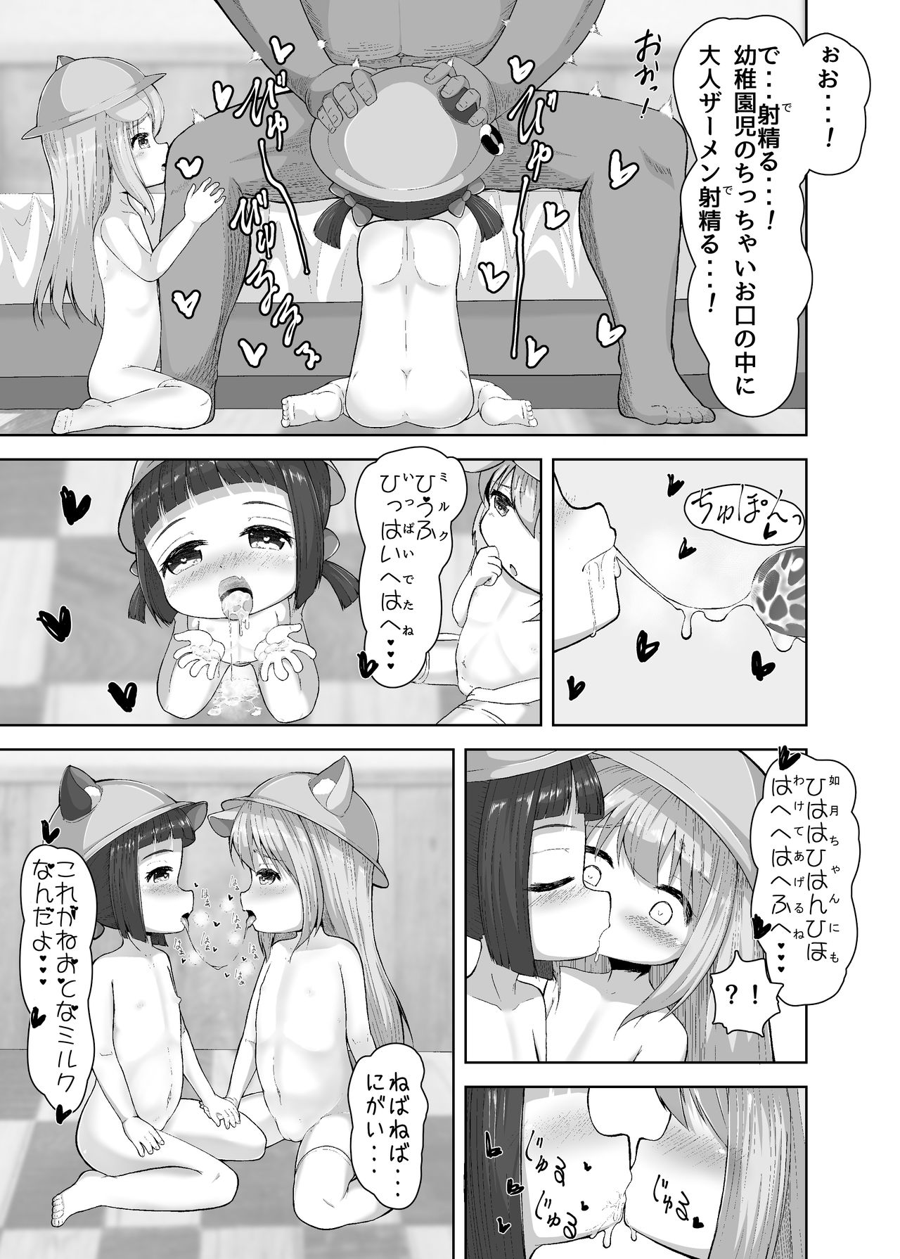 Ura Menu Enji no Soine Service page 11 full