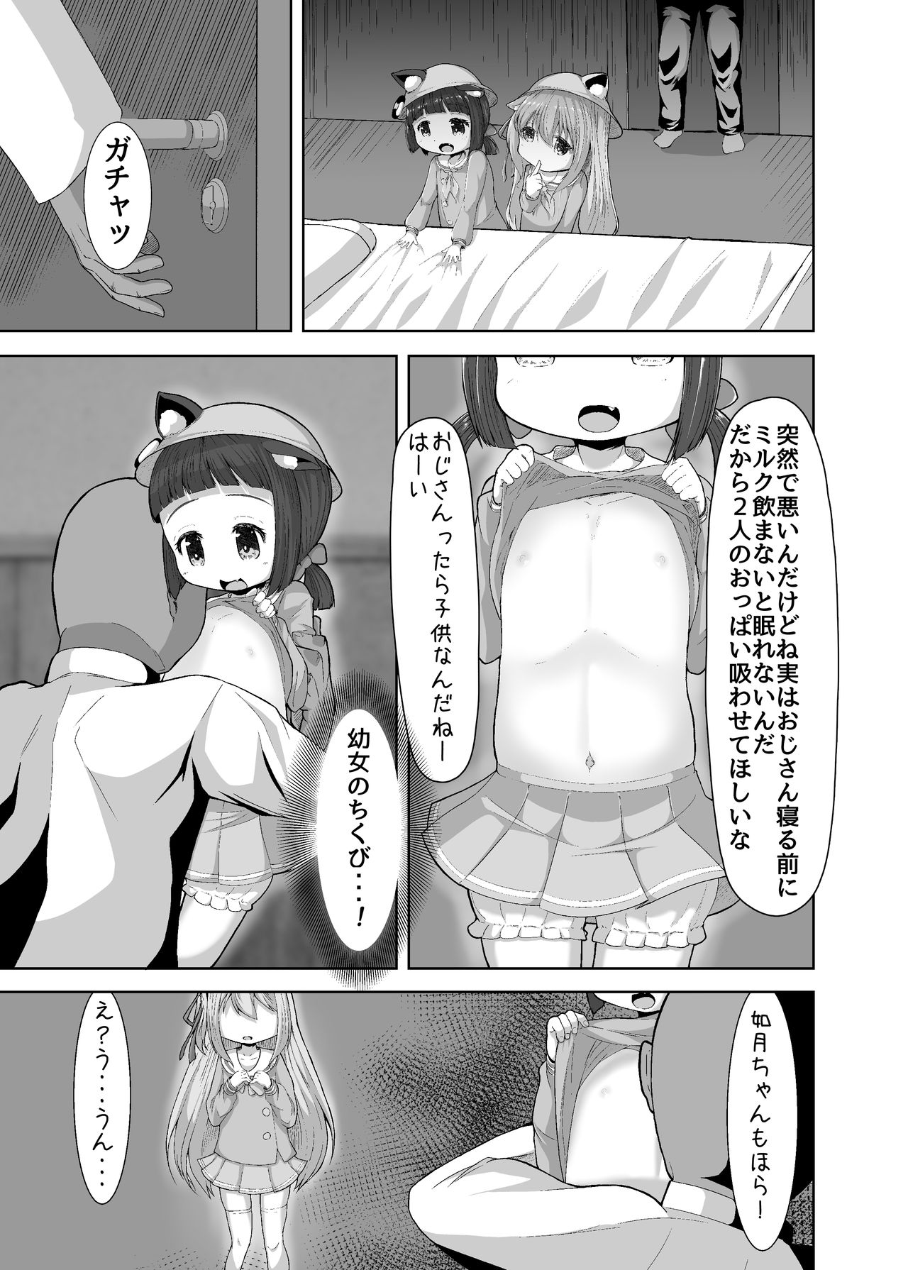 Ura Menu Enji no Soine Service page 7 full