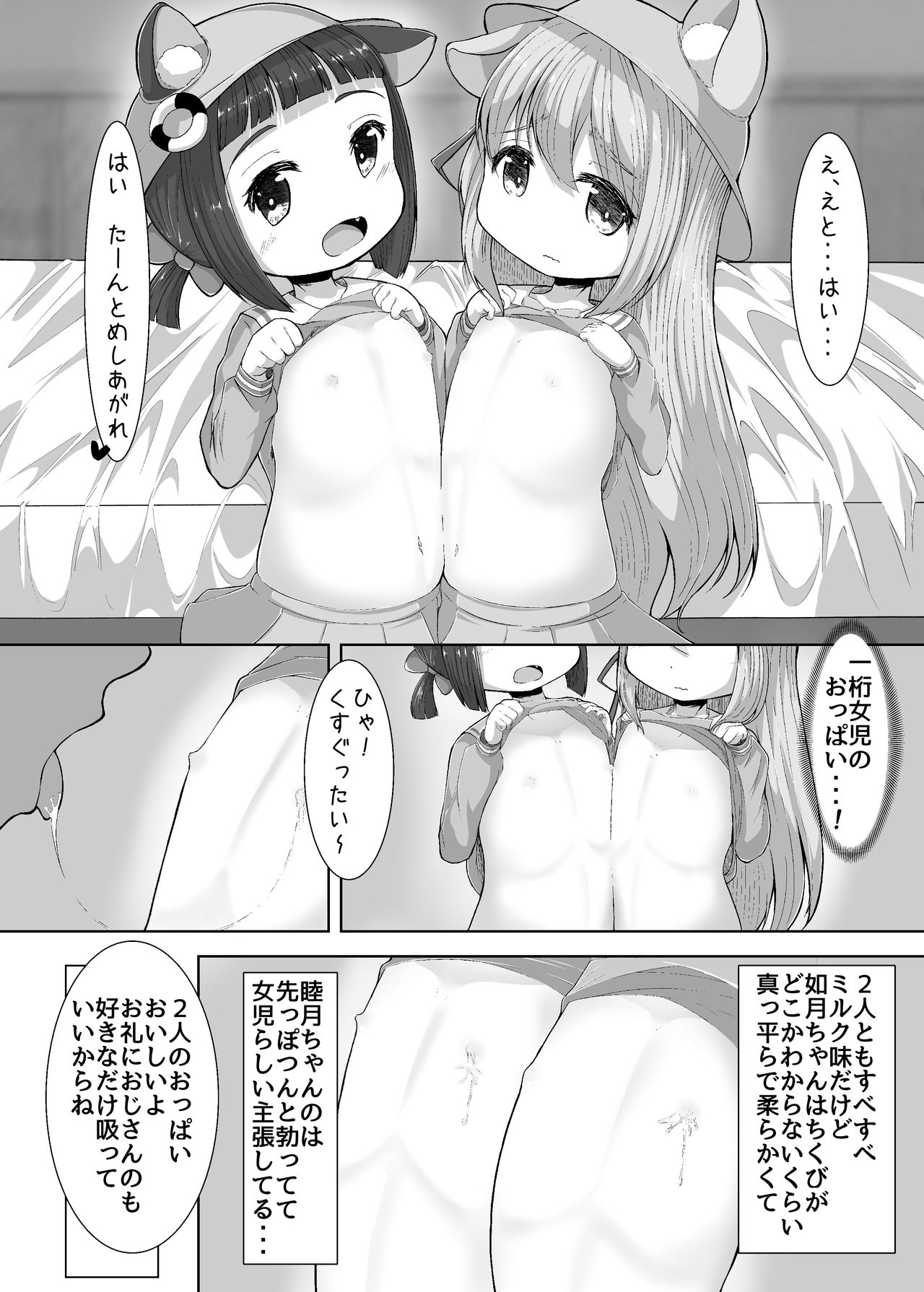 Ura Menu Enji no Soine Service page 8 full