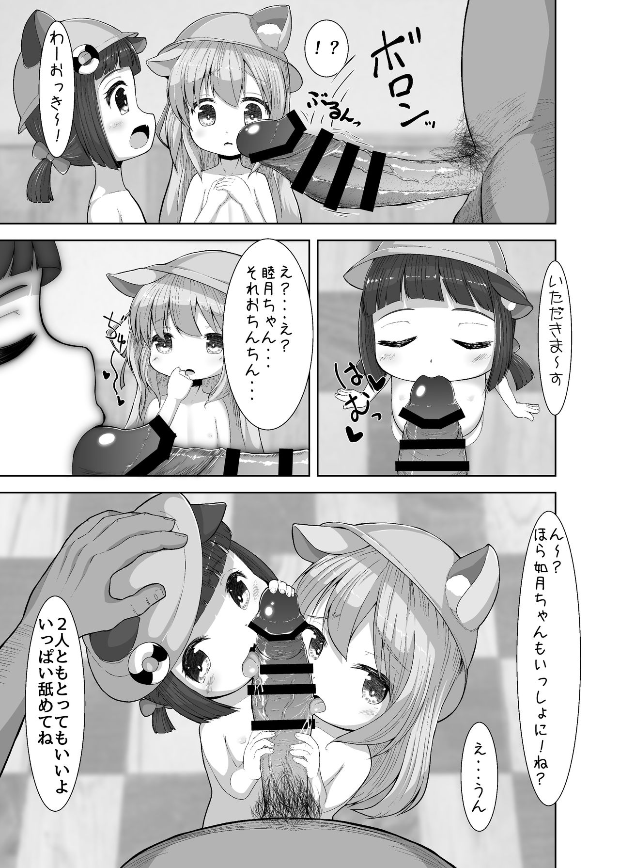Ura Menu Enji no Soine Service page 9 full