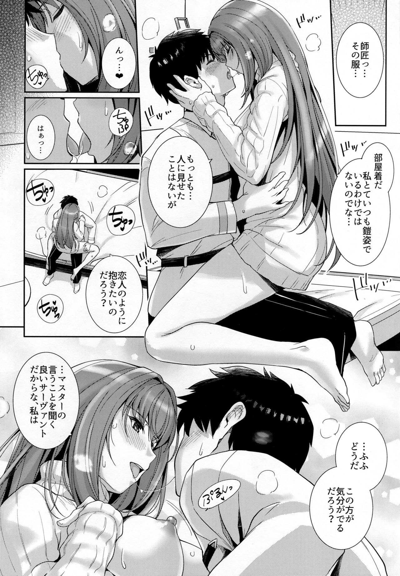Shishou ni Dogeza shite Koibito Ecchi Shite Morau Hon. page 12 full