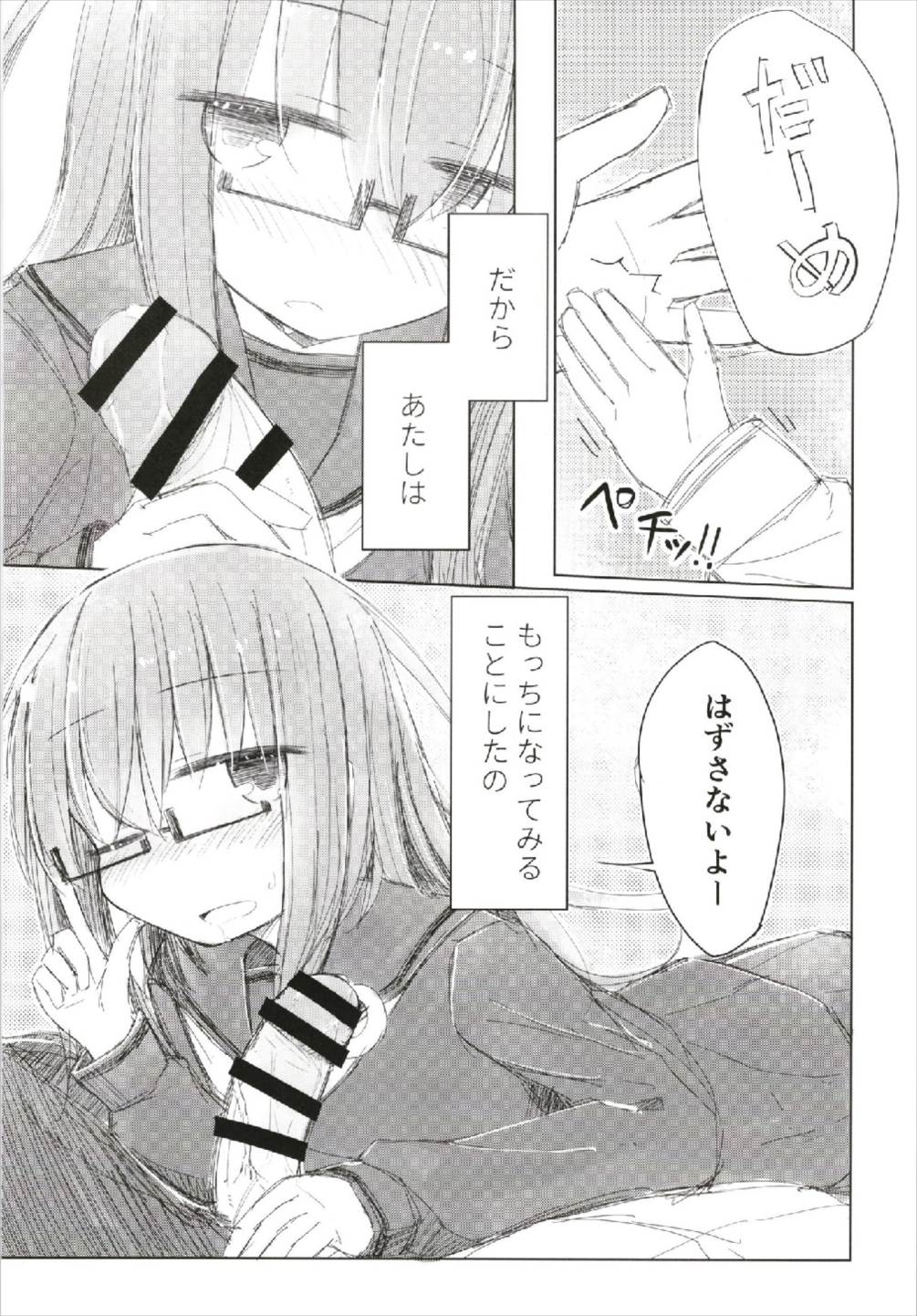 Megane Tenshi Fumizuki-chan page 11 full