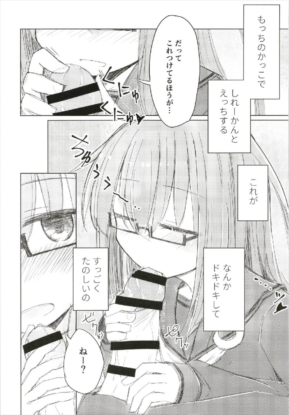 Megane Tenshi Fumizuki-chan page 12 full