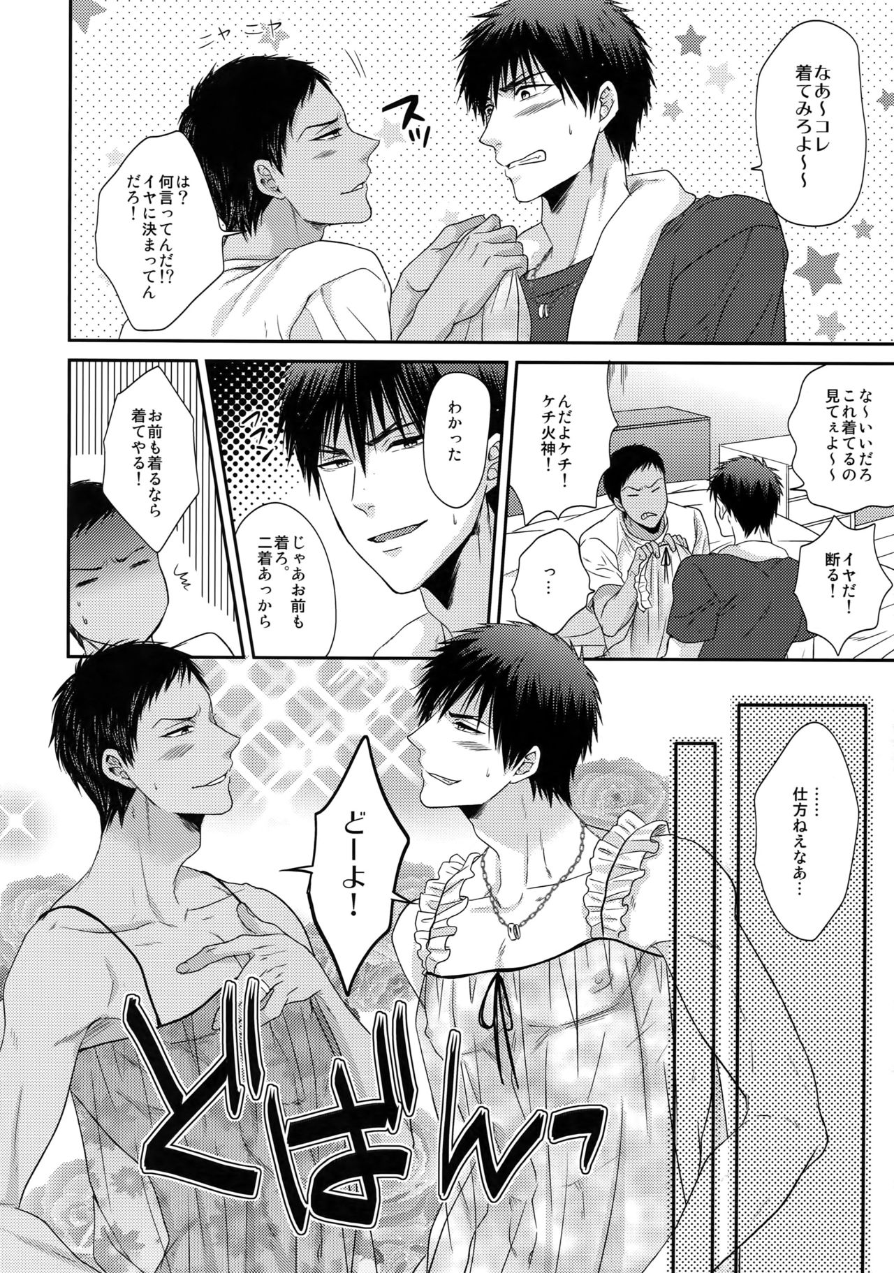 Uwaki Janaikara Amaku Mite page 11 full