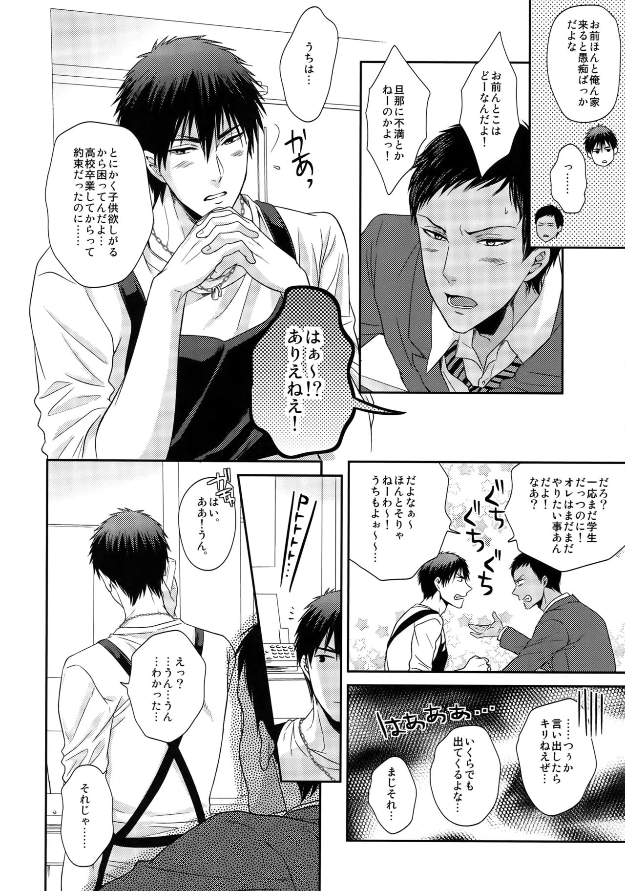 Uwaki Janaikara Amaku Mite page 7 full
