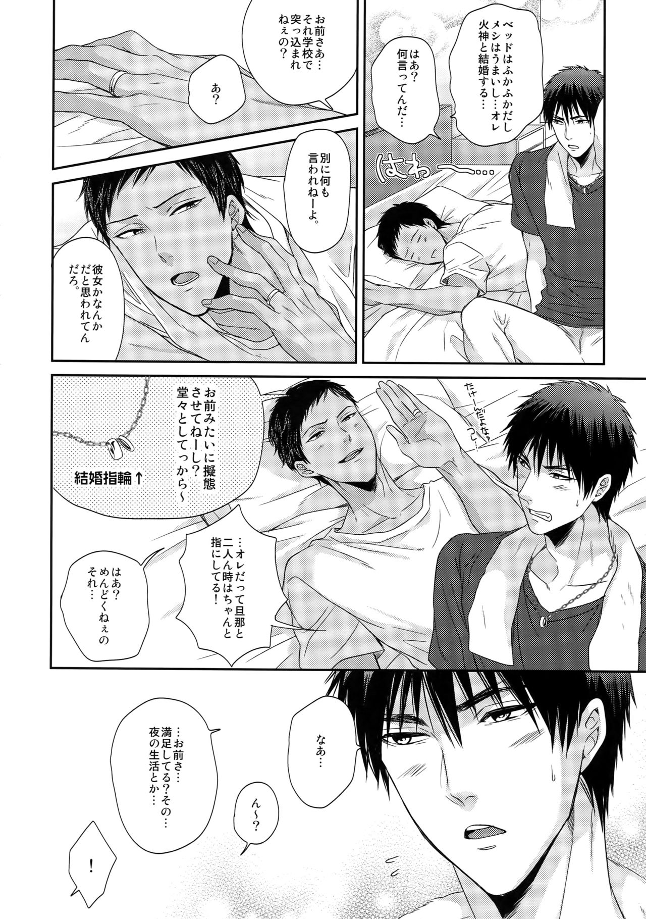 Uwaki Janaikara Amaku Mite page 9 full
