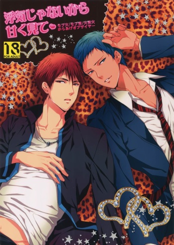 [Karaage of the Year (Karaage Muchio)] Uwaki Janaikara Amaku Mite (Kuroko no Basket) cover