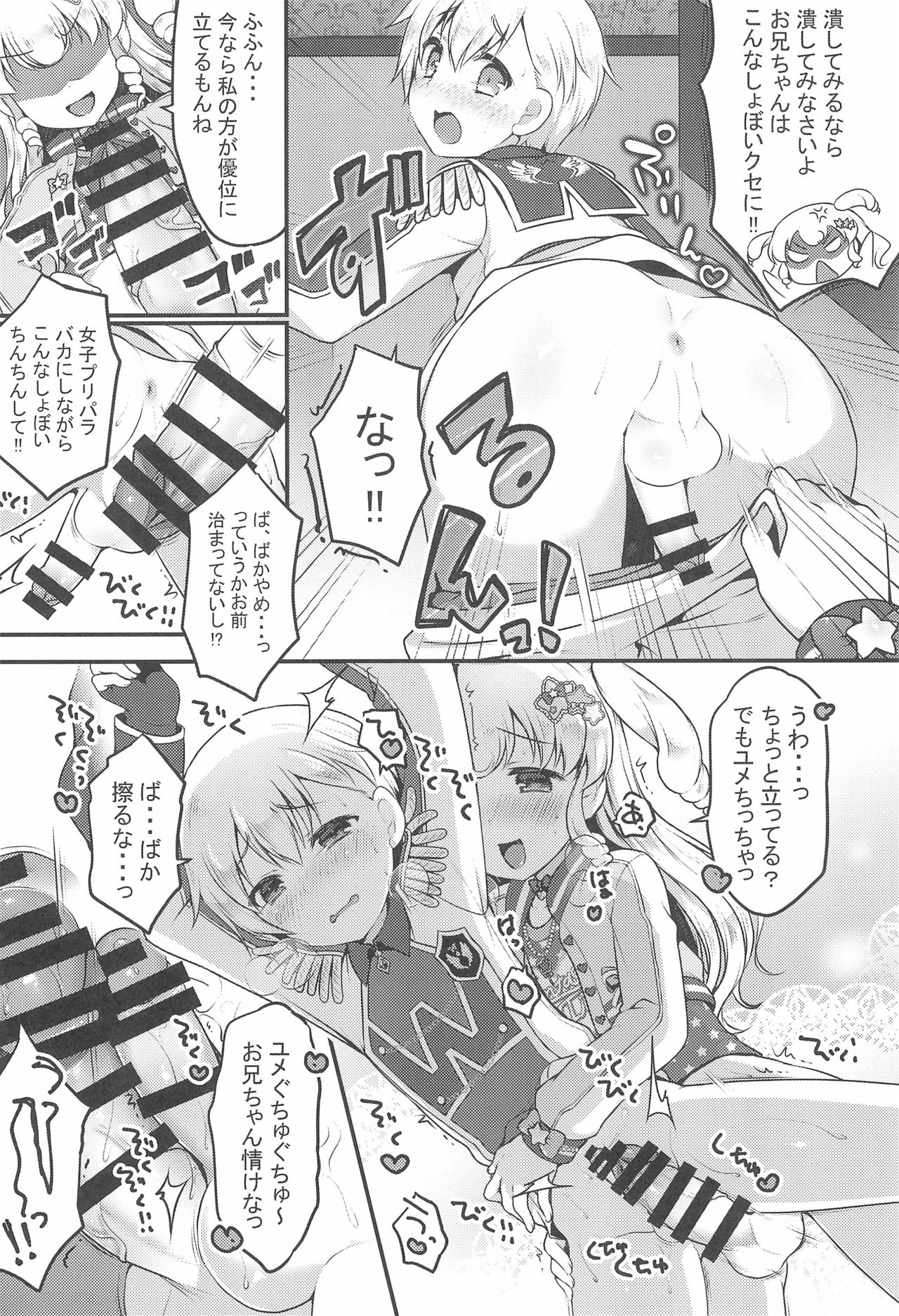 Yumekawa Futanari Ochinchin Land page 10 full