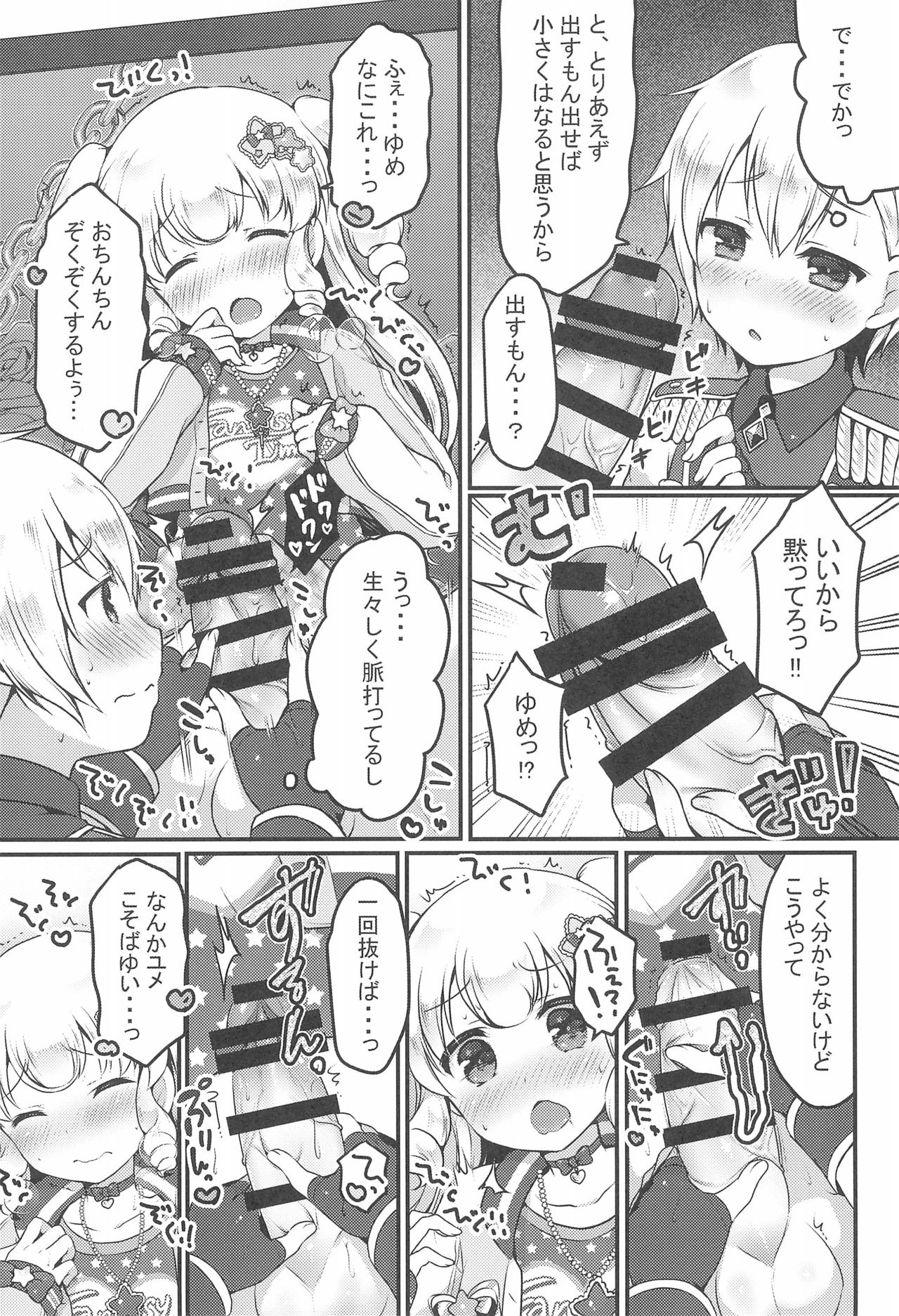 Yumekawa Futanari Ochinchin Land page 6 full