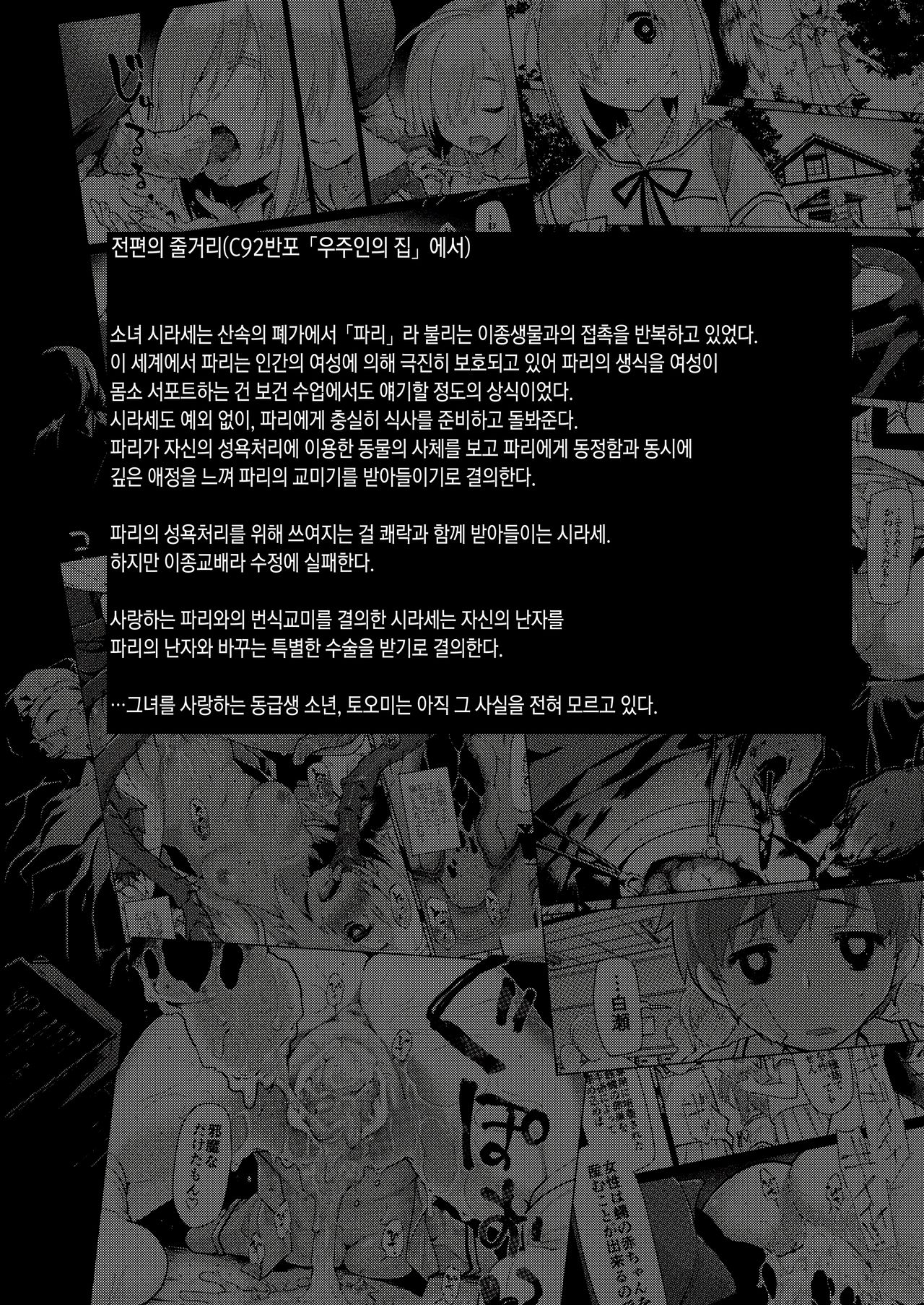 Uchuujin no Niwa - Garden of Alien | 우주인의 정원 - Garden of Alien page 4 full