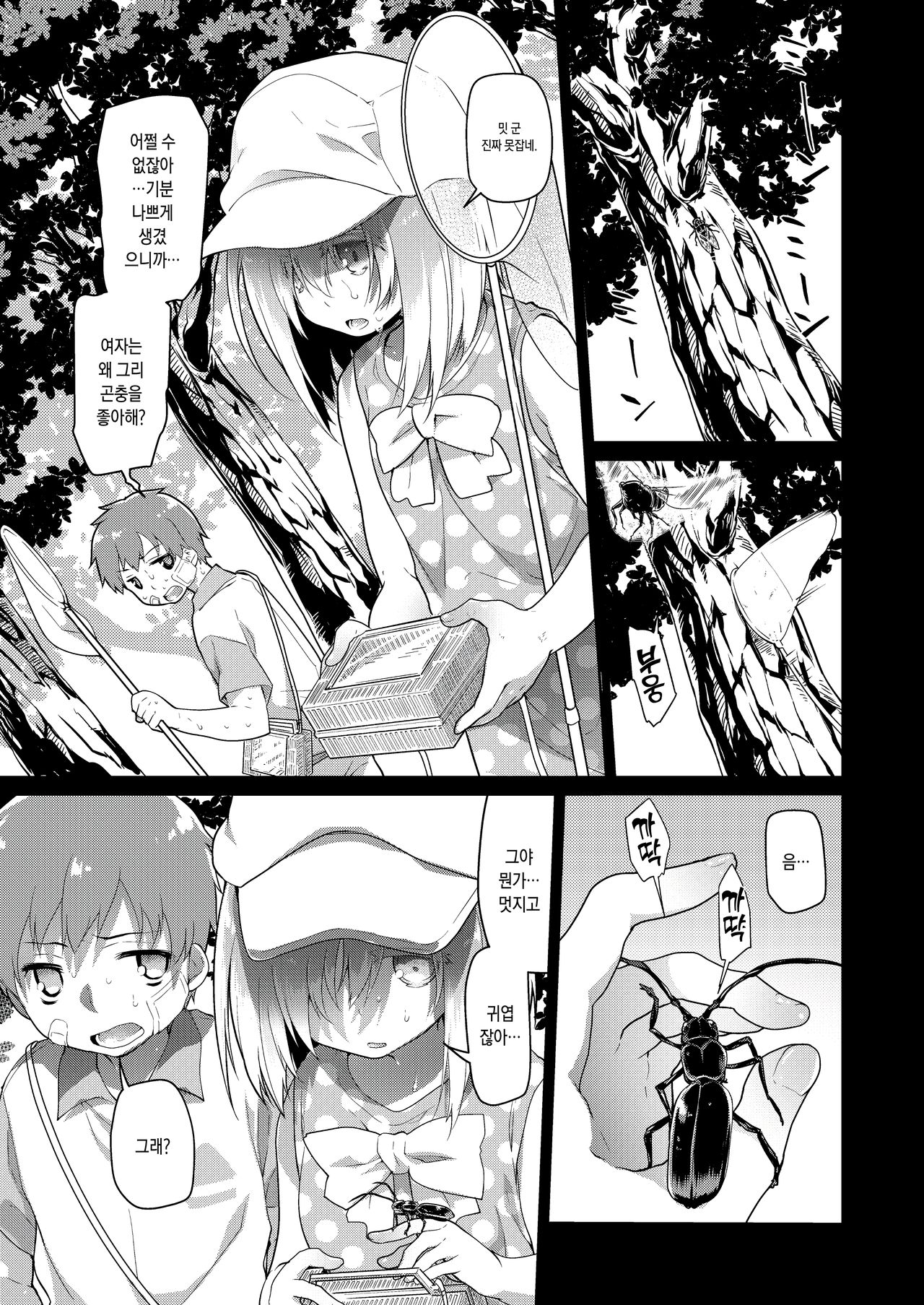 Uchuujin no Niwa - Garden of Alien | 우주인의 정원 - Garden of Alien page 5 full
