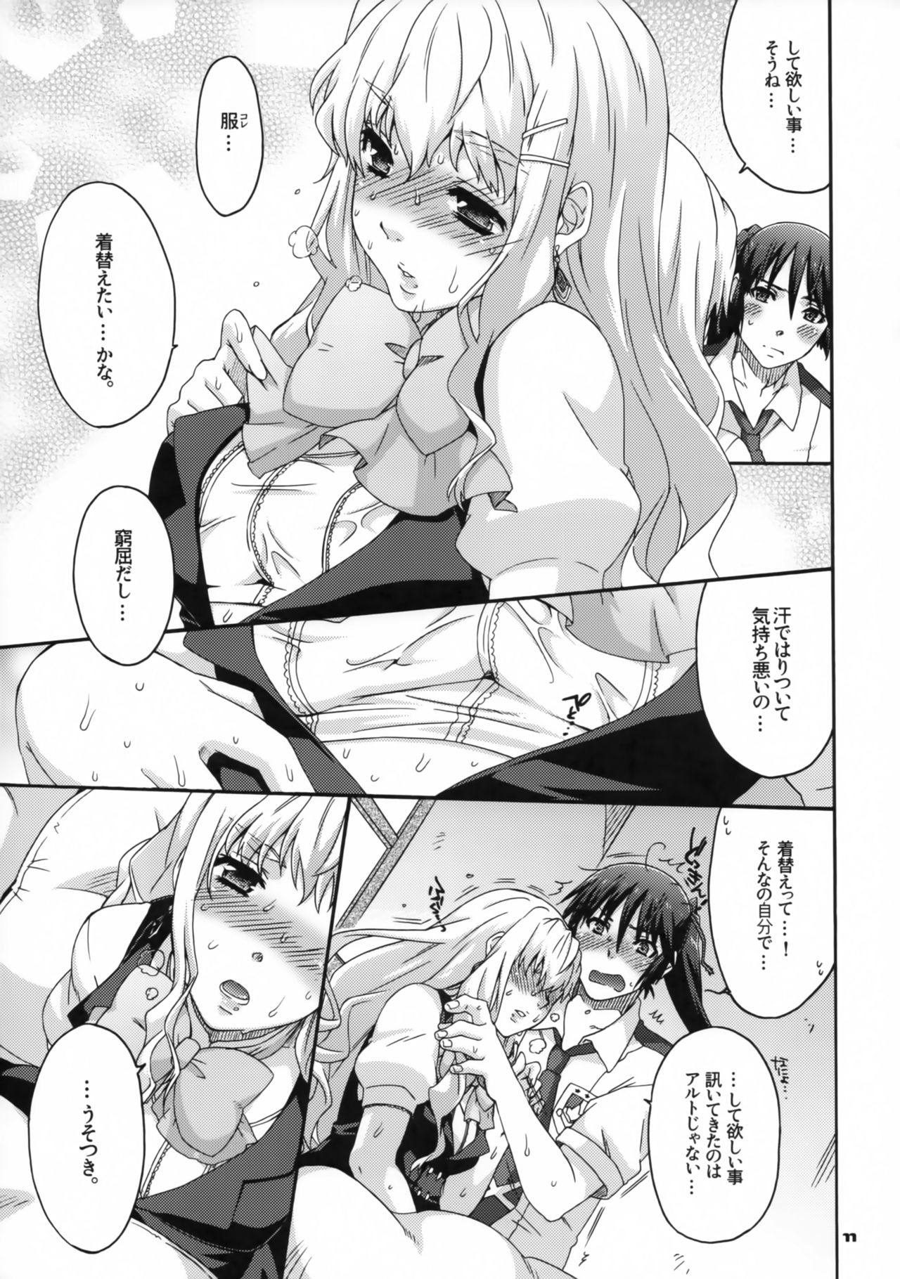 Yousei no Hane o Tojita Hi page 10 full