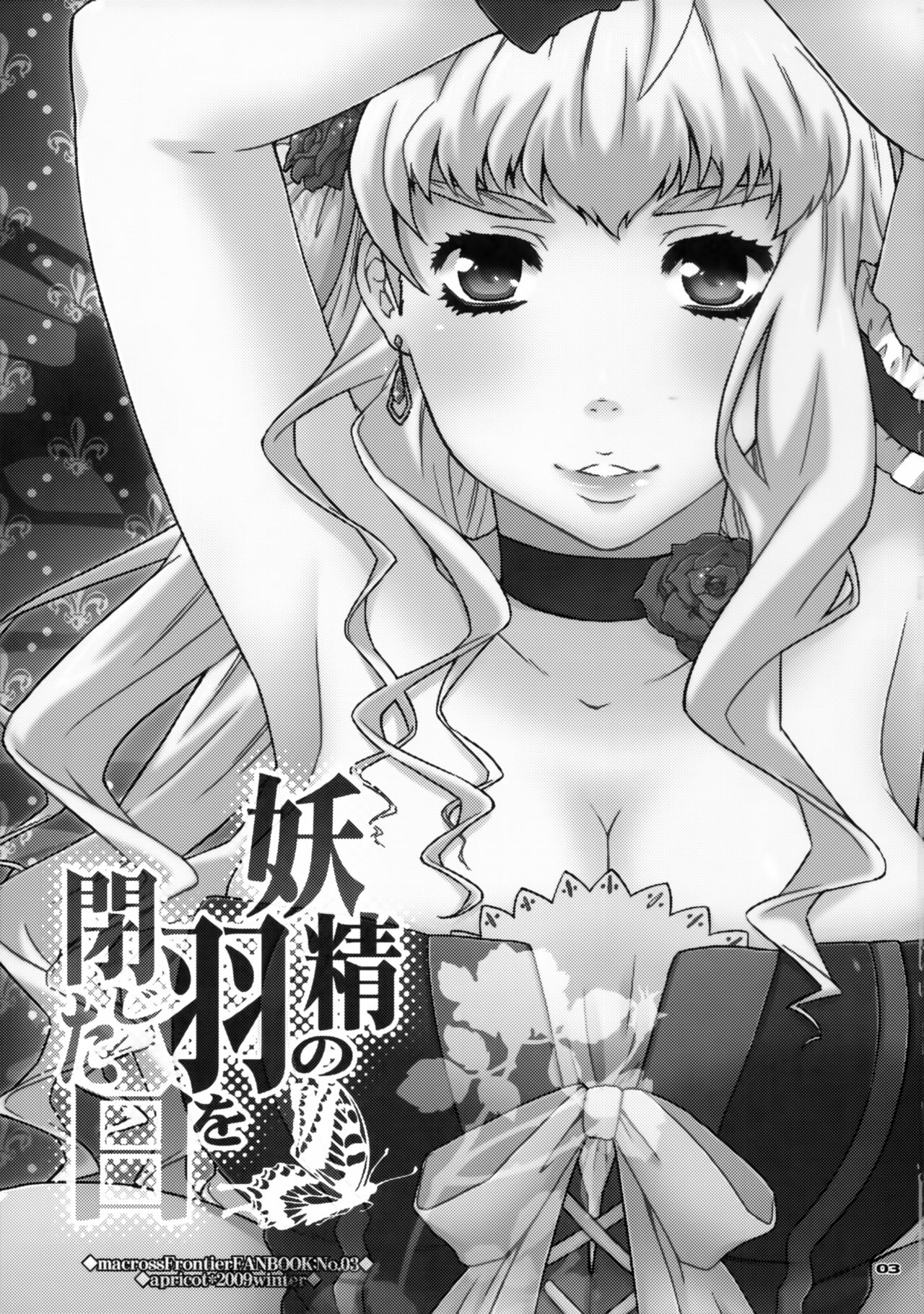 Yousei no Hane o Tojita Hi page 2 full
