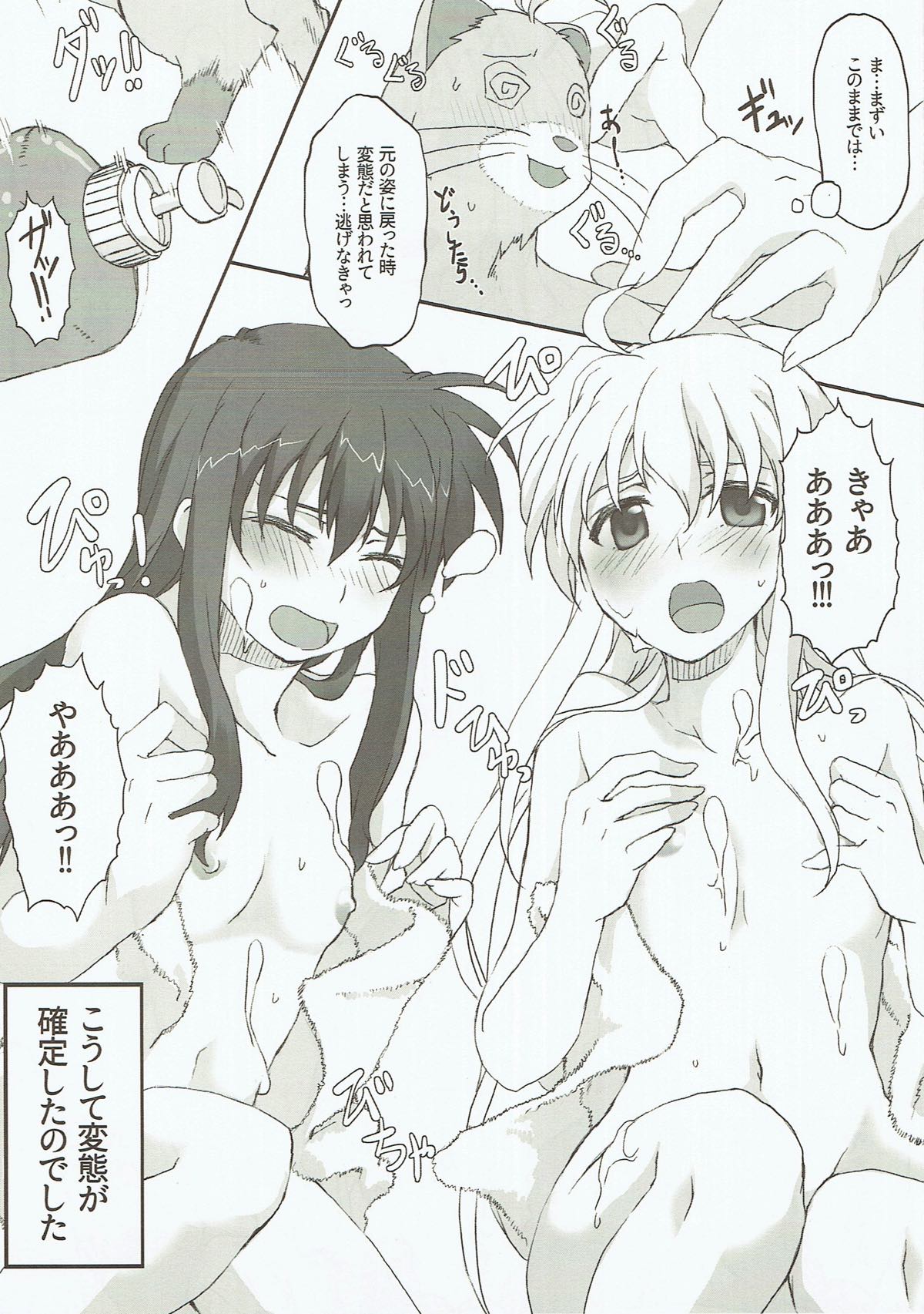 Honpen no Sukima no Ohanashi o Kangaete Mita. page 9 full