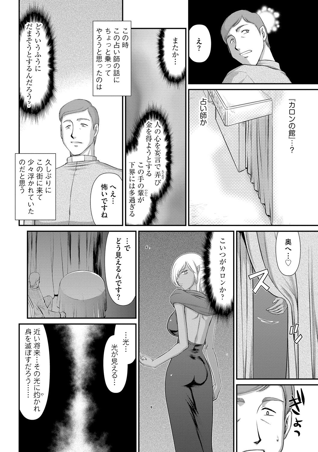 Inraku no Seijo Elvine page 12 full
