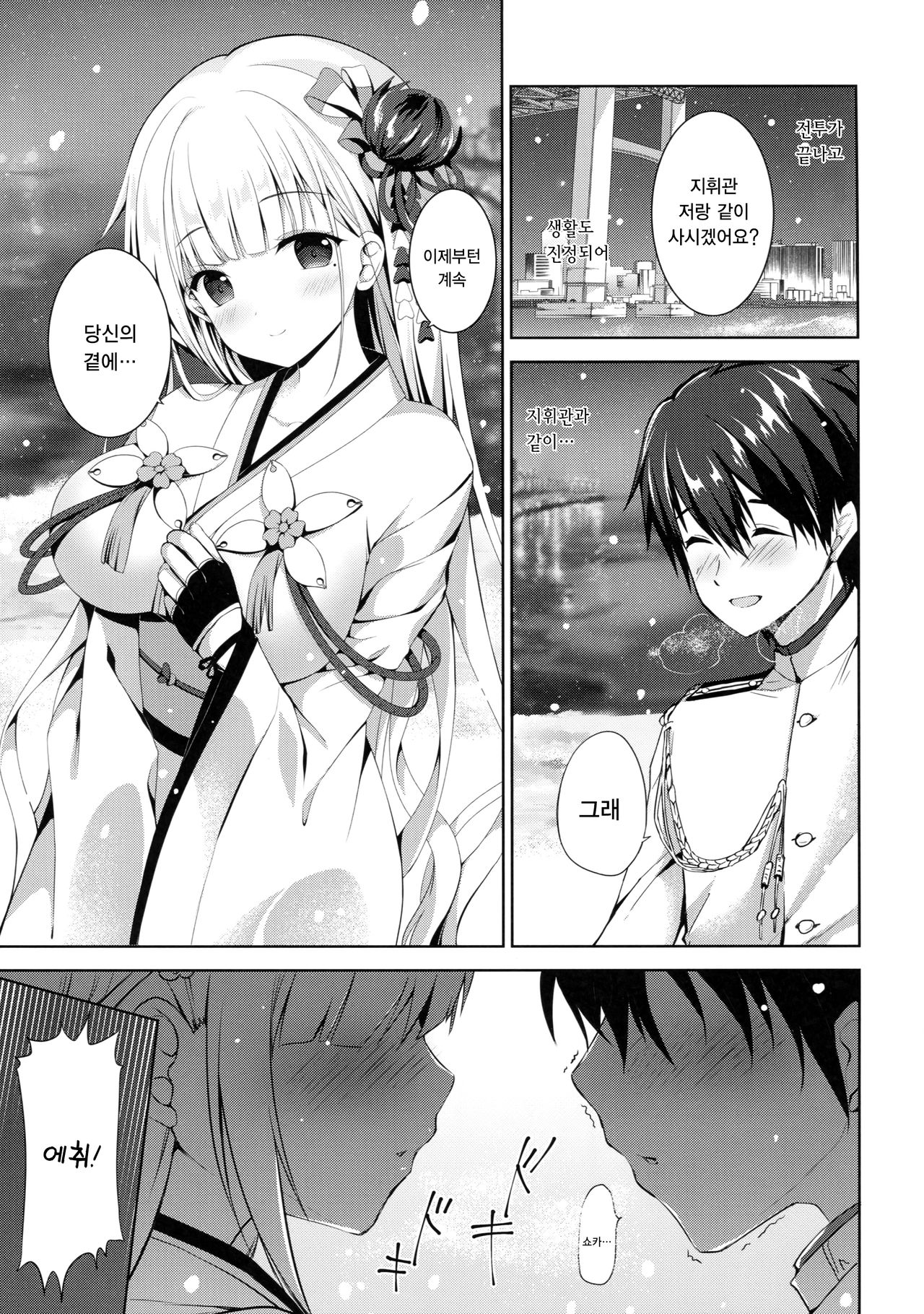 Issho ni Kurashimasen ka? | 함께 생활하시겠어요? page 4 full