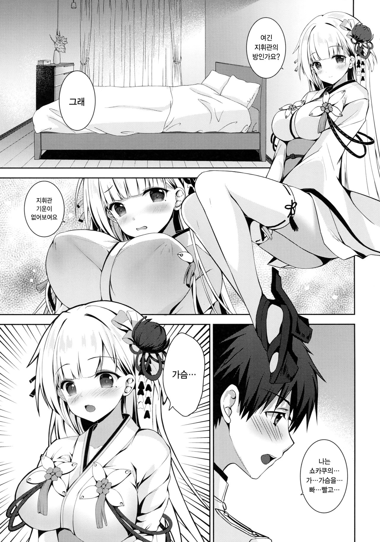Issho ni Kurashimasen ka? | 함께 생활하시겠어요? page 6 full