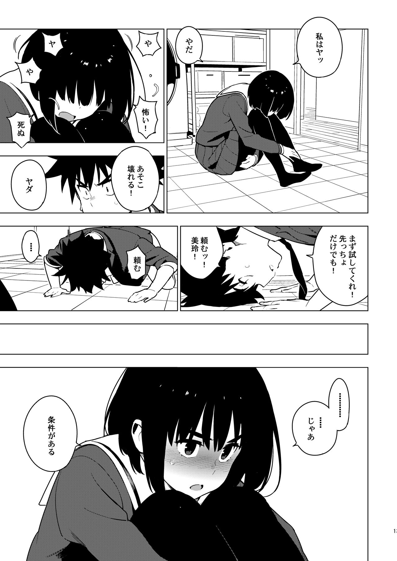 Osananajimi page 11 full