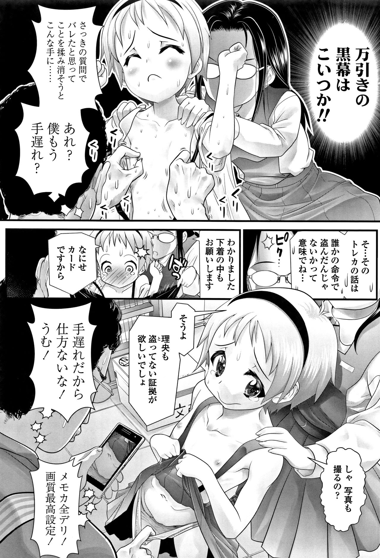 Inkou wo Saseru Koui page 11 full