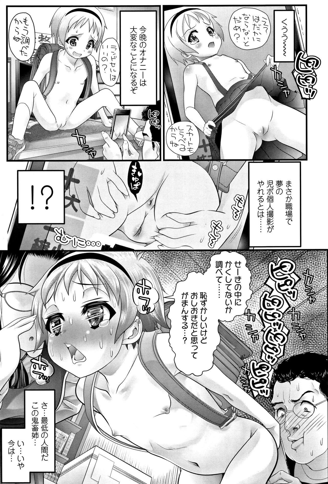 Inkou wo Saseru Koui page 12 full